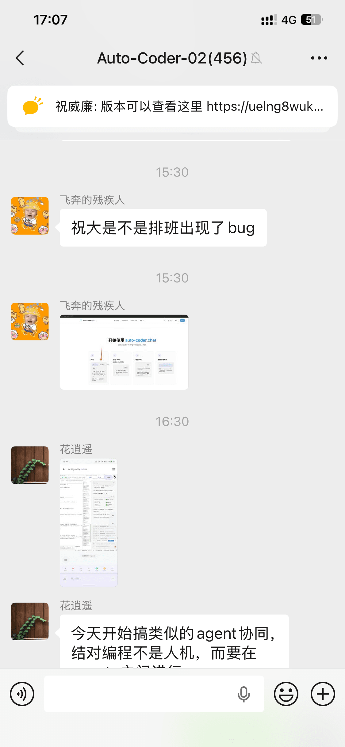 微信群里的 bug 反馈
