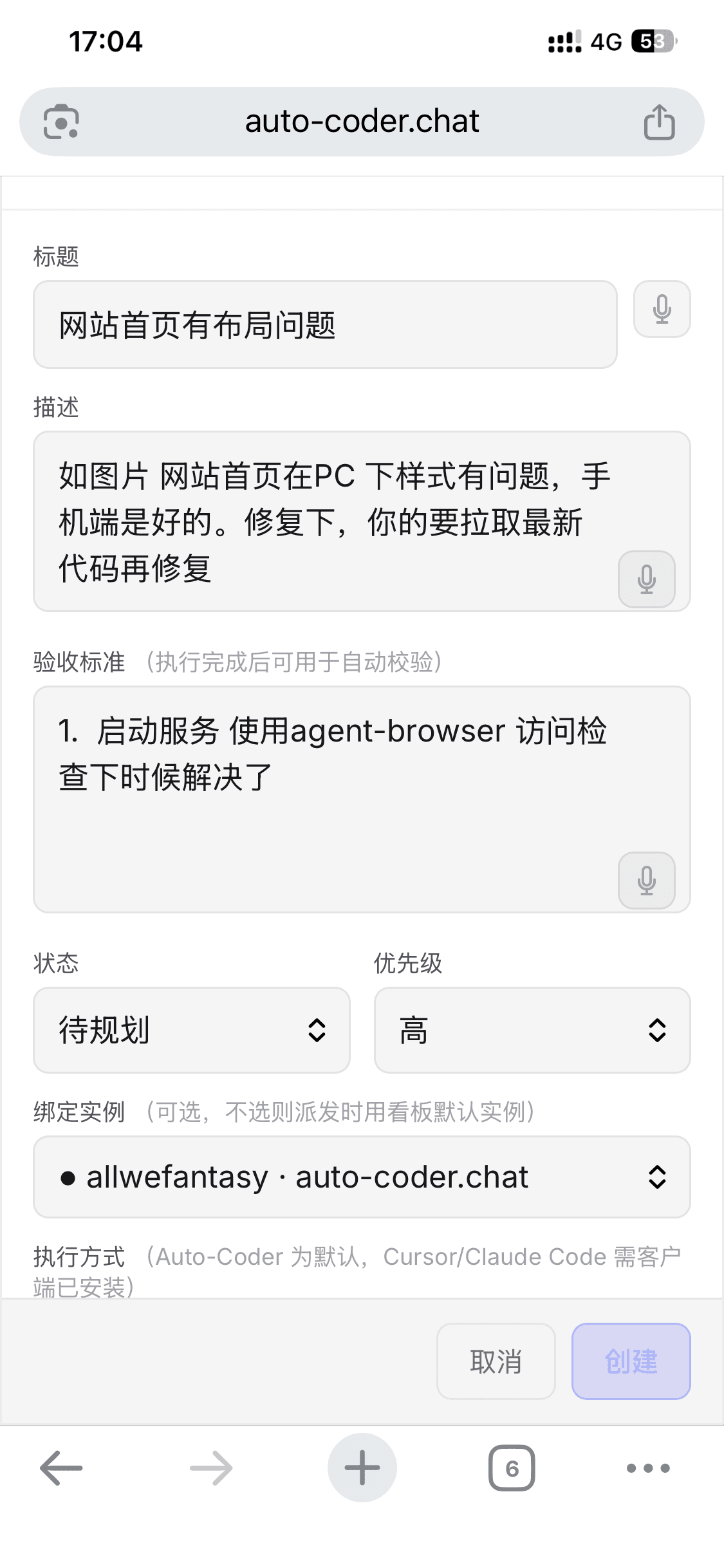 17:04 在手机上新建需求 - 上半部分