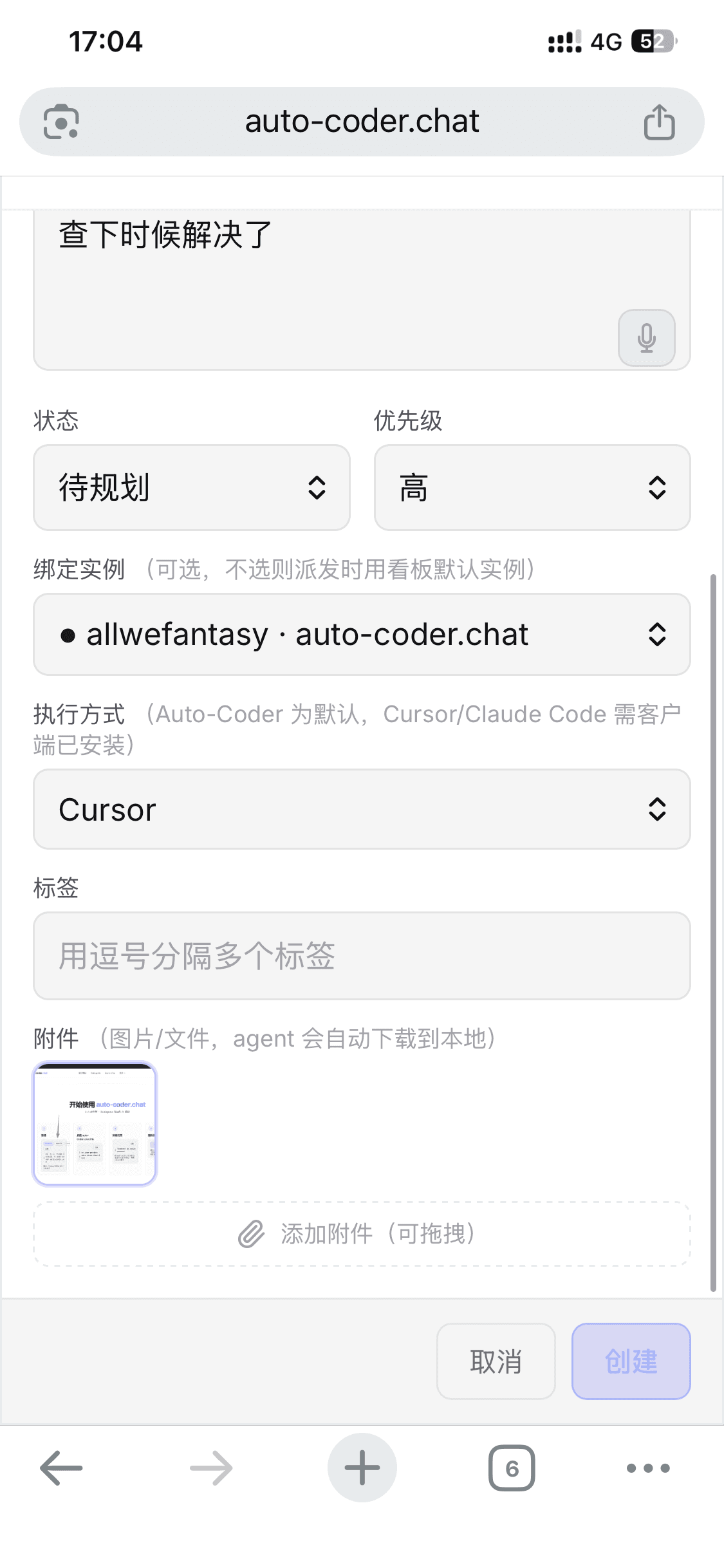 17:04 新建需求 - 下半部分，附件传刚才那张图