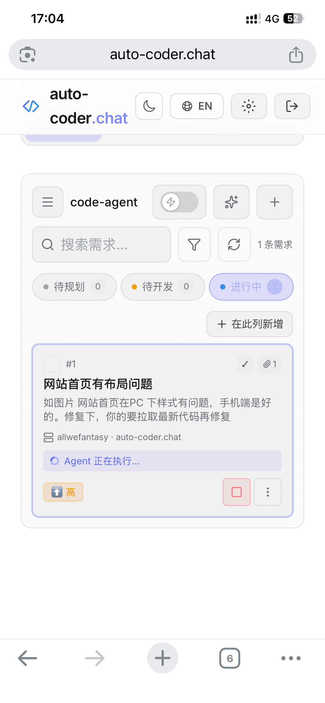 Agent 正在执行