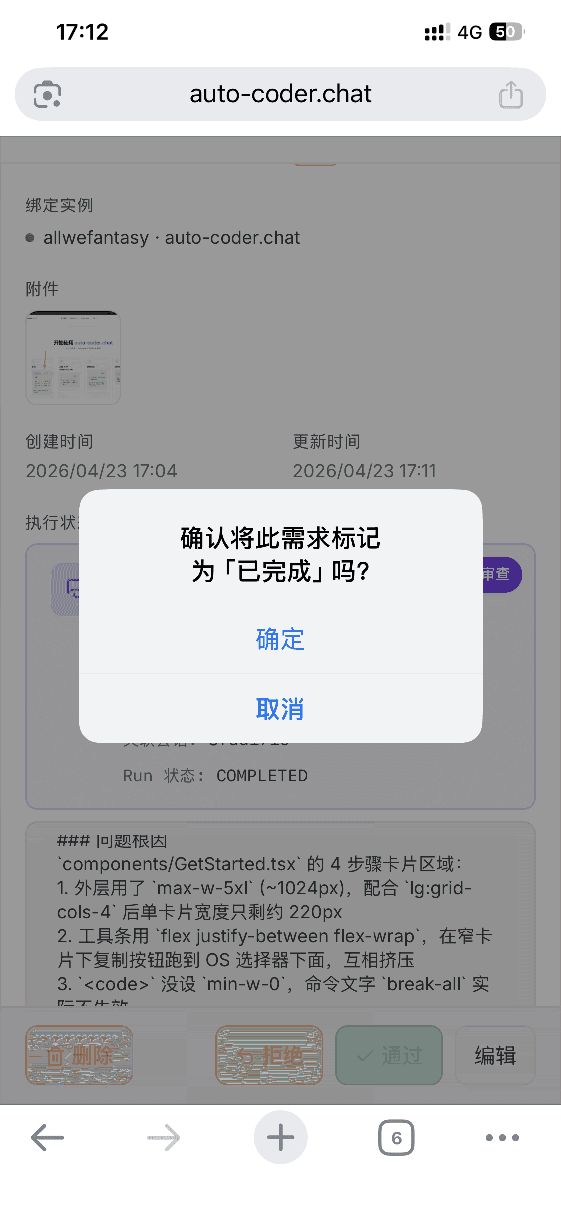 Agent 写出来的根因分析 + 通过弹窗
