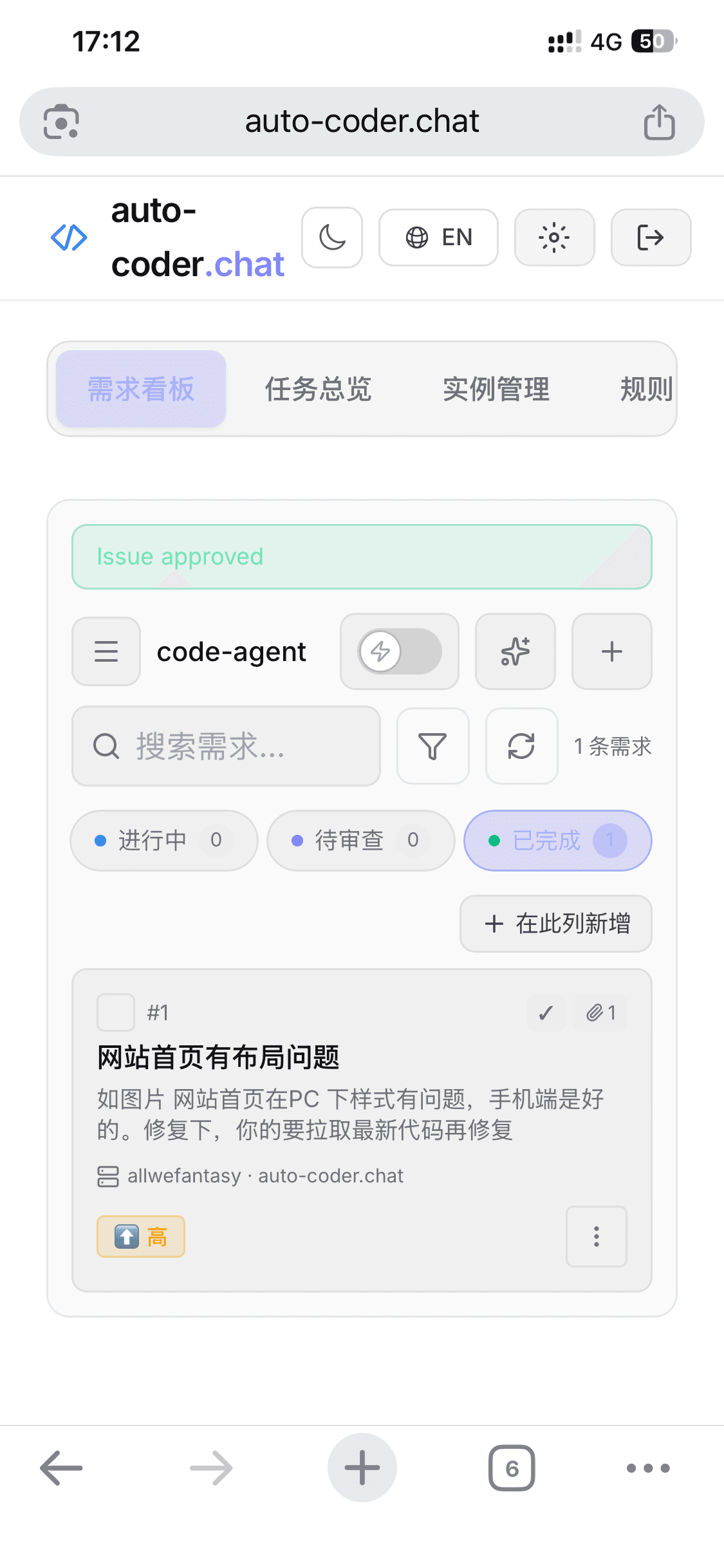 已完成列：Issue approved
