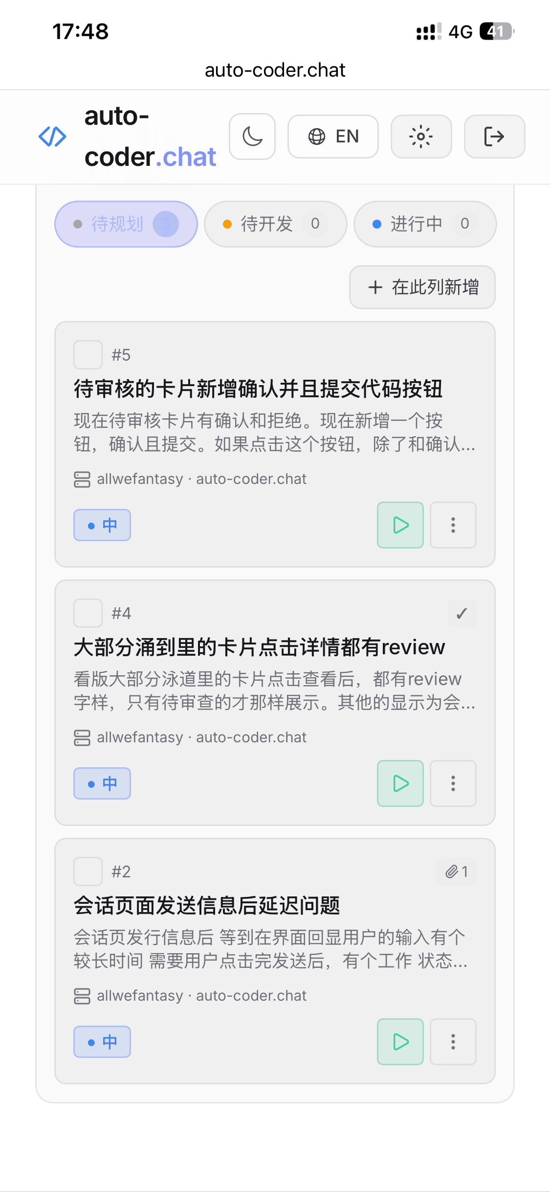 待规划列里堆了 3 张卡：bug、改进、追加按钮