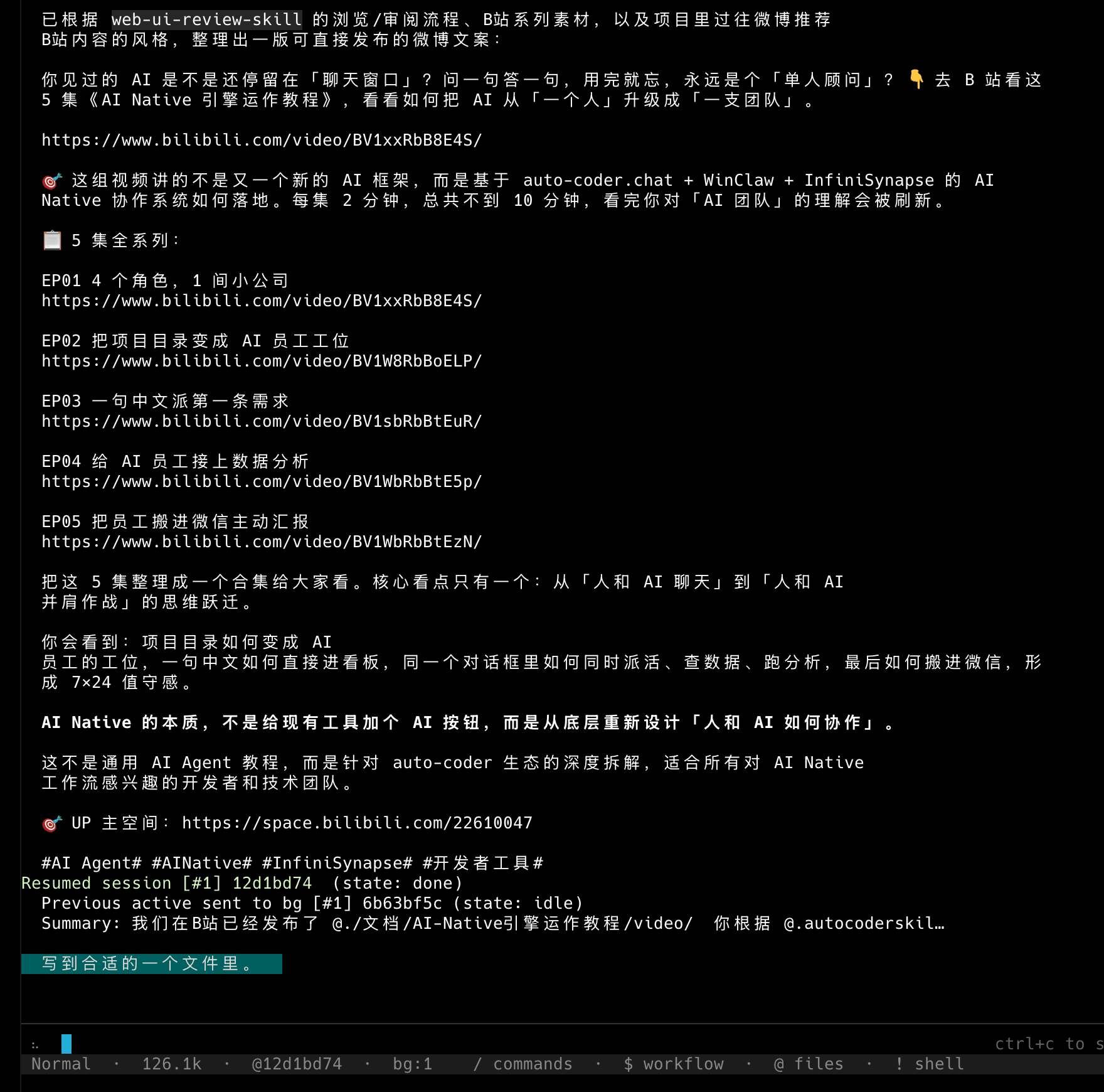 Resume 事件提示