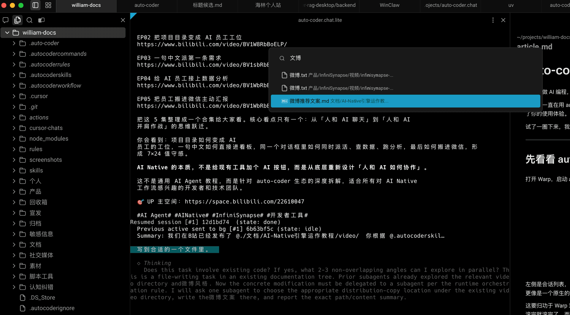 Warp 文件选择器 + 目录联动
