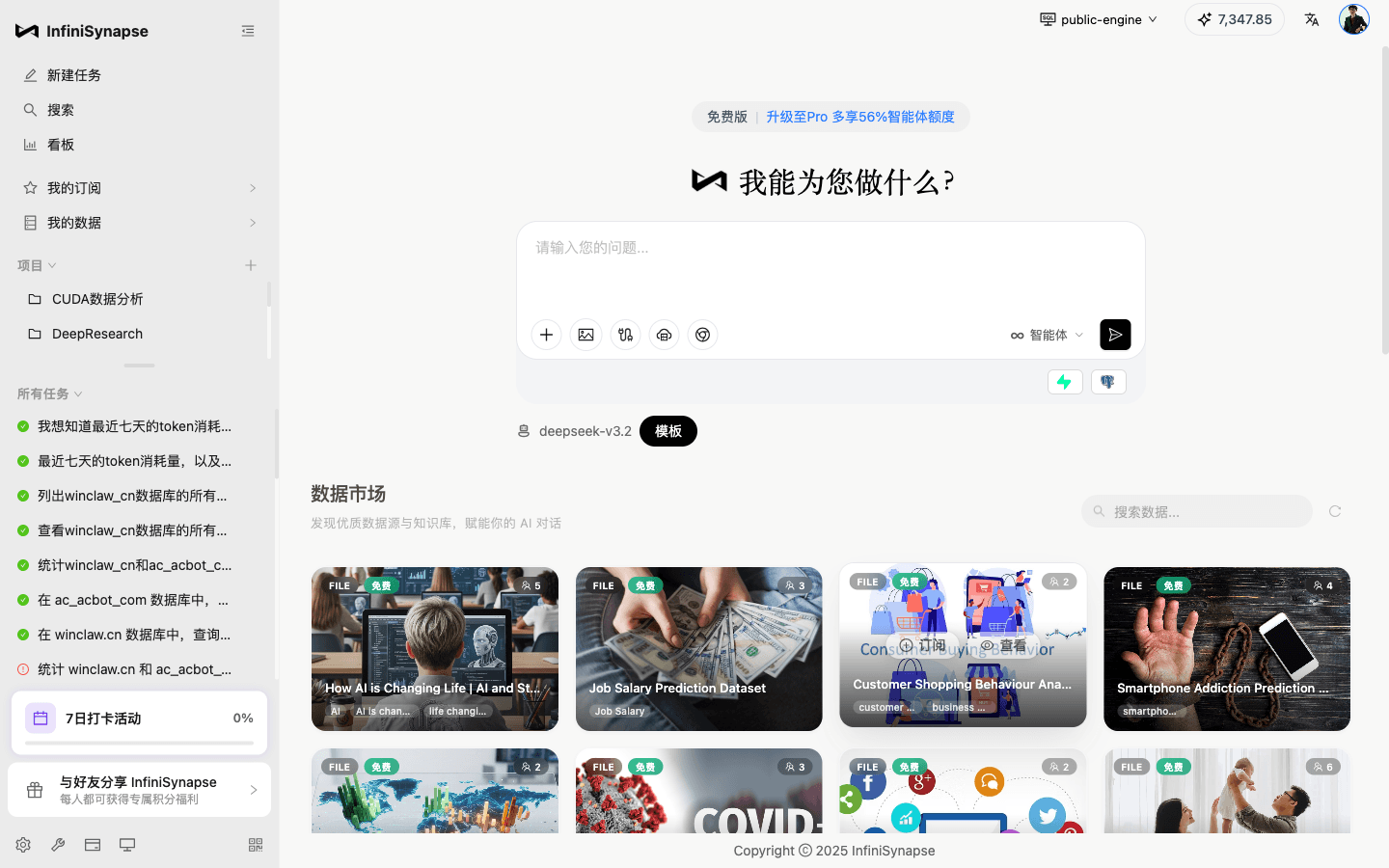 登录后首页：左边是任务列表，中间是提问框，下方是数据市场
