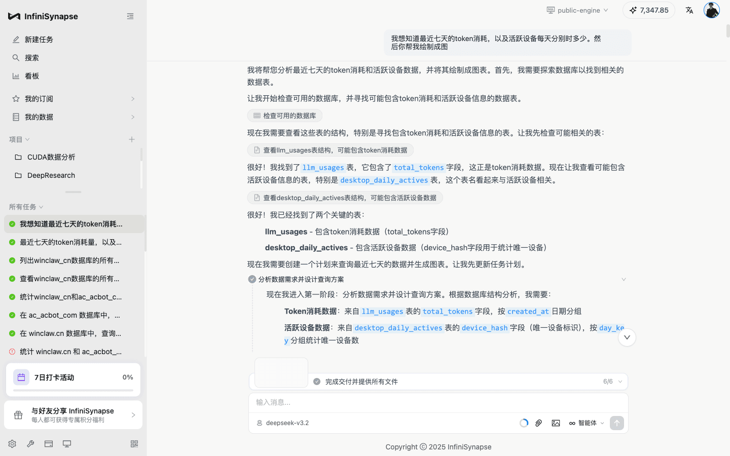 Agent 推理过程：自己探查数据库、读字段含义、规划查询方案
