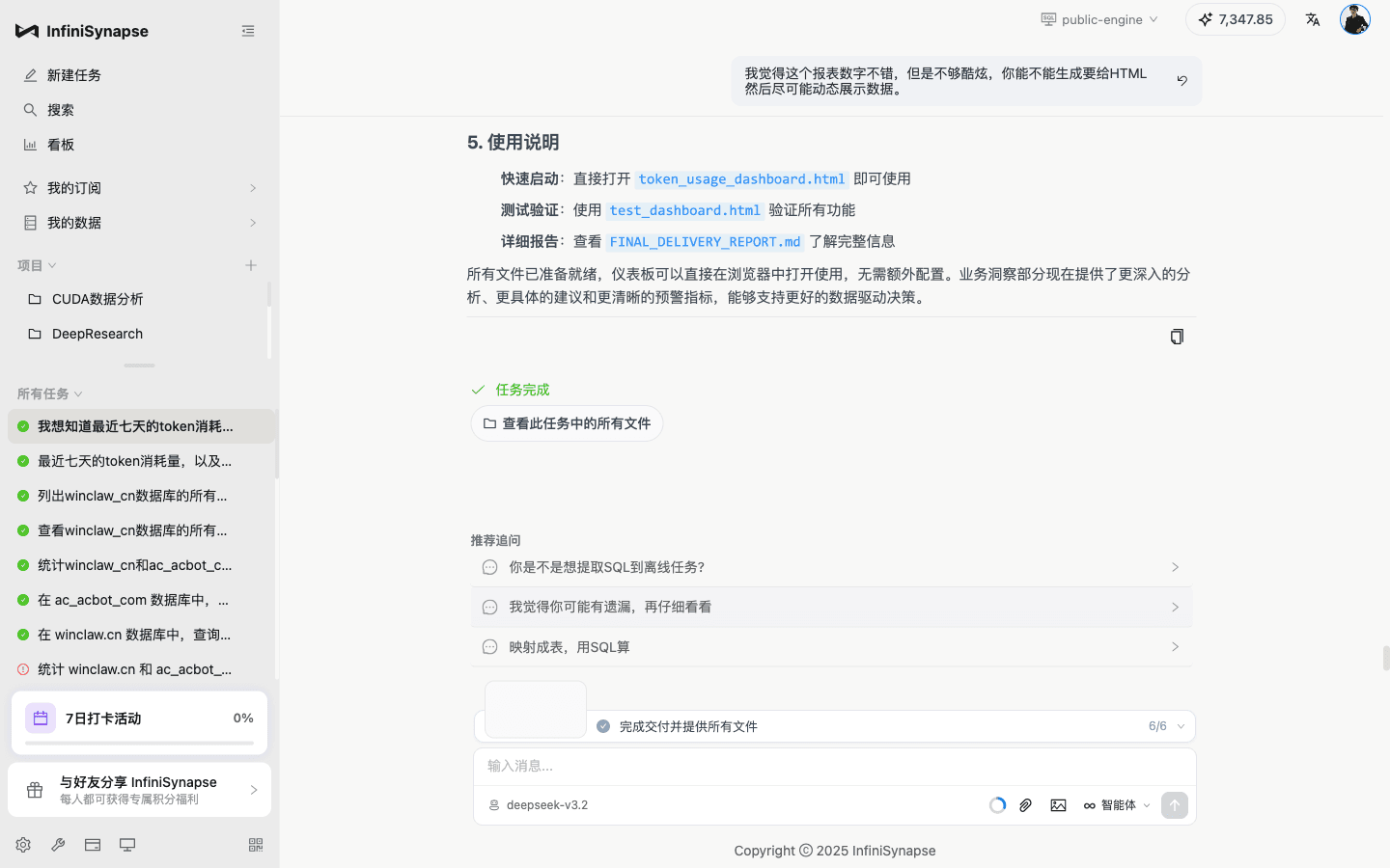 任务完成态：完成标识 + 文件入口 + 推荐追问