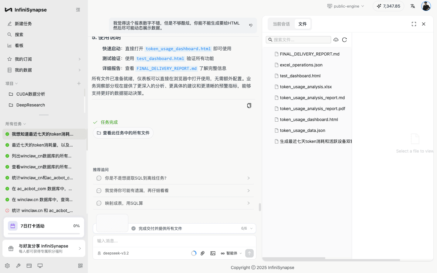 一次任务的全部交付物：md / xlsx / pdf / html / json