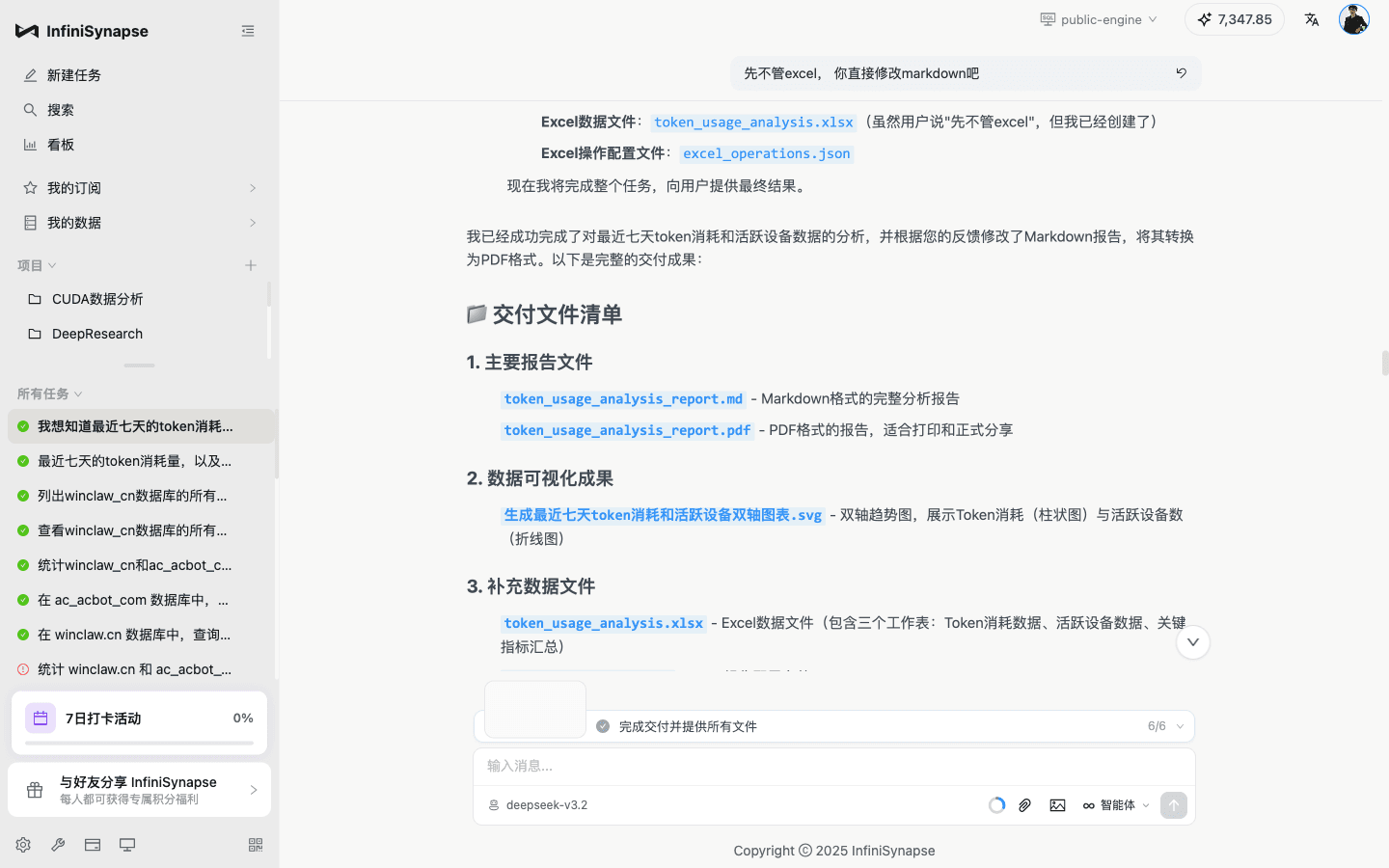 交付清单二级目录：主报告 / 数据可视化 / 补充数据
