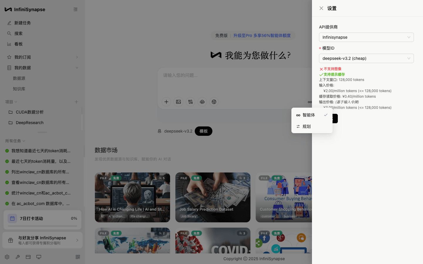 模型配置：DeepSeek V3.2、价格全公开、支持 prompt cache、上下文 128K；右下角是"智能体 / 规划"两种模式
