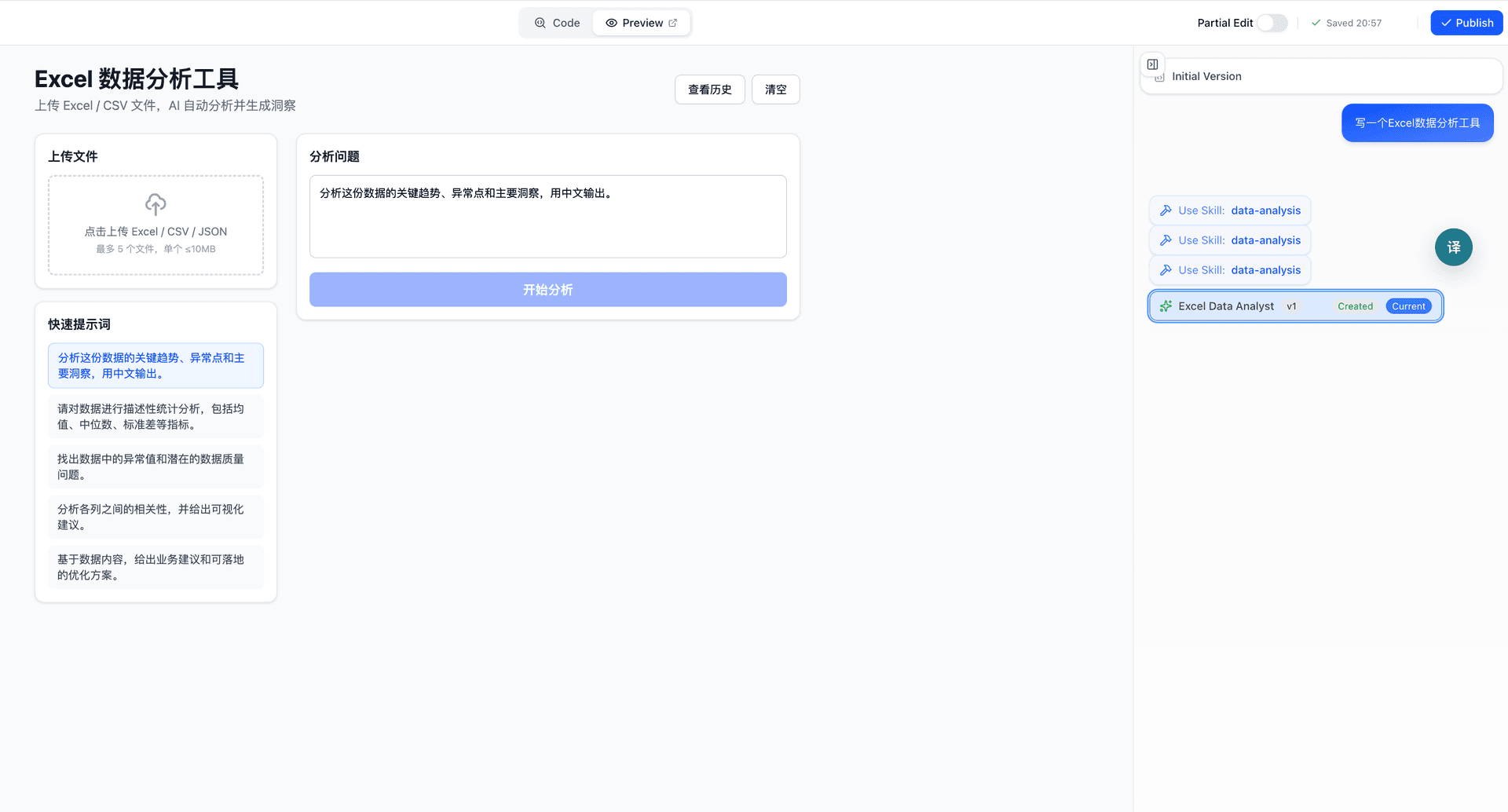 一句话生成后的 Excel 数据分析工具预览