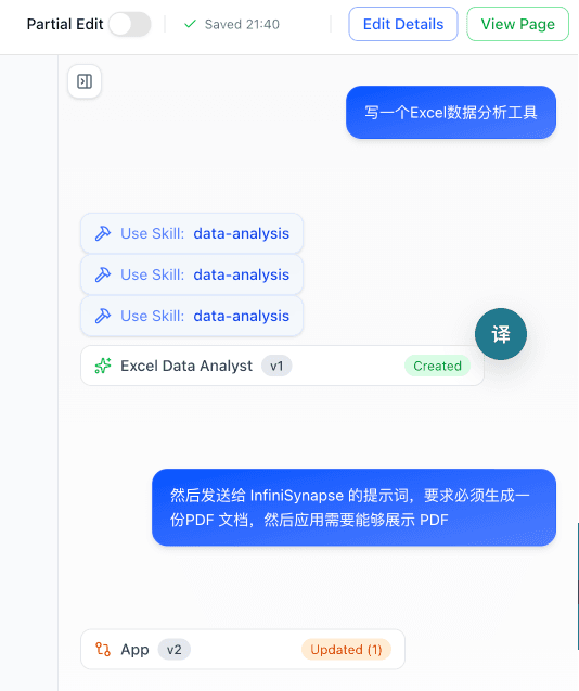 继续用一句话要求应用生成 PDF 报告