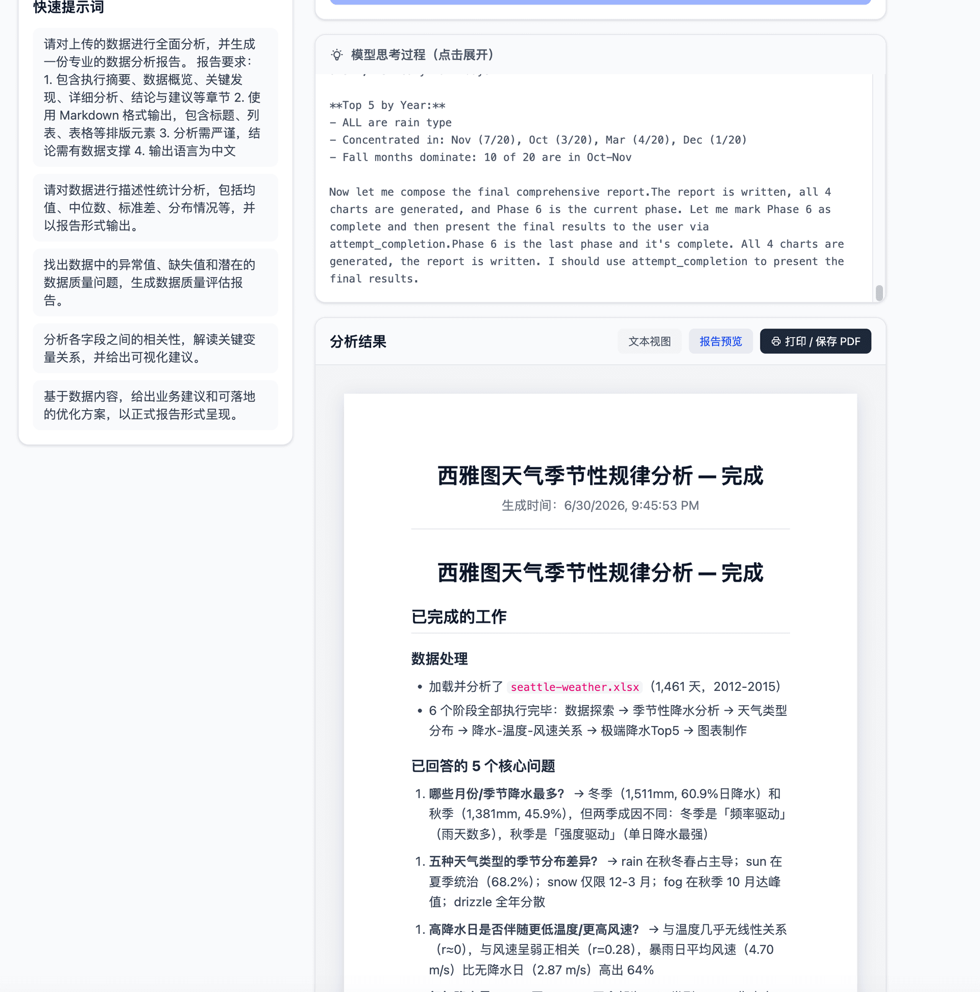分析完成后生成可打印和保存的 PDF 报告