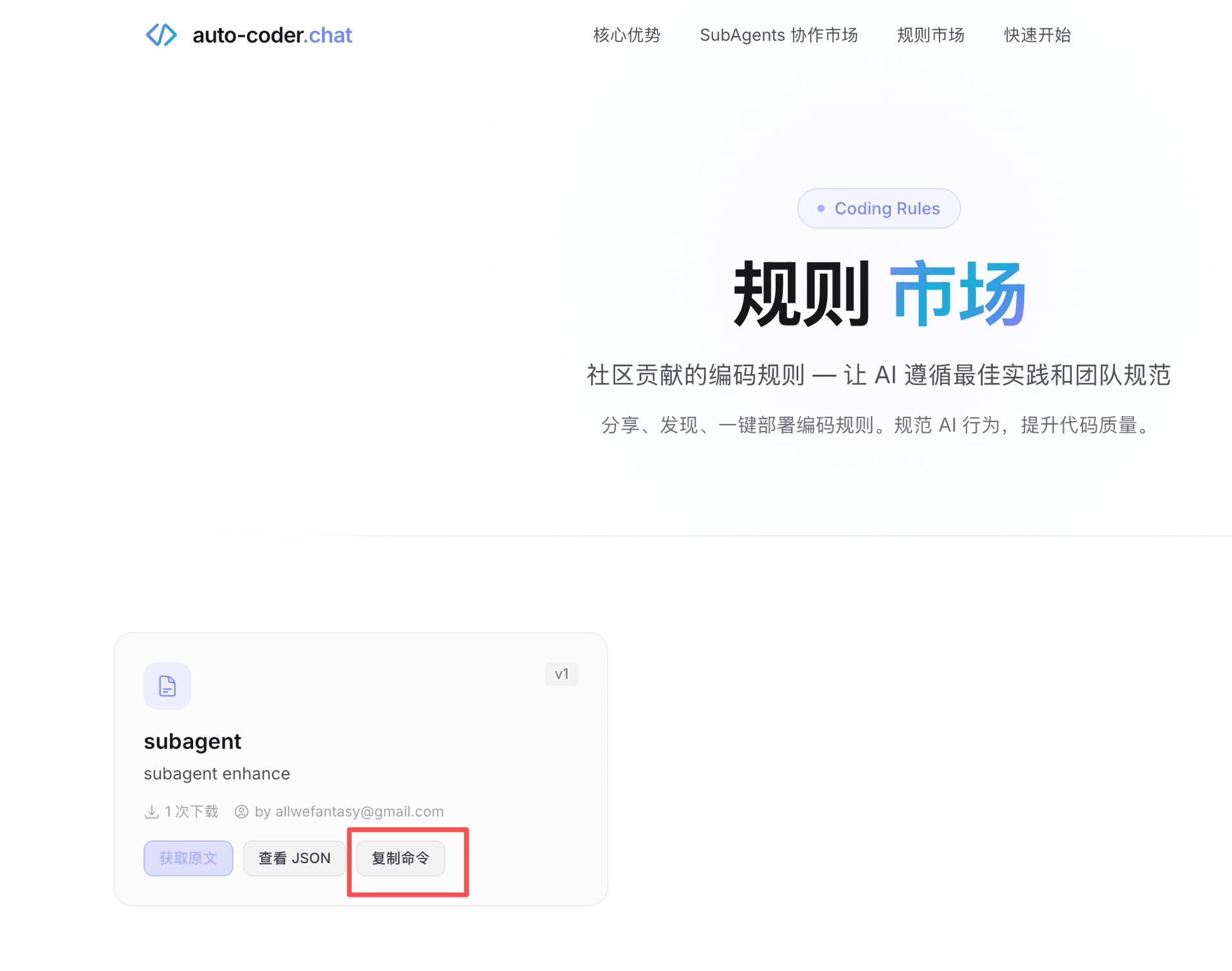 Rules Marketplace and SubAgent Rules