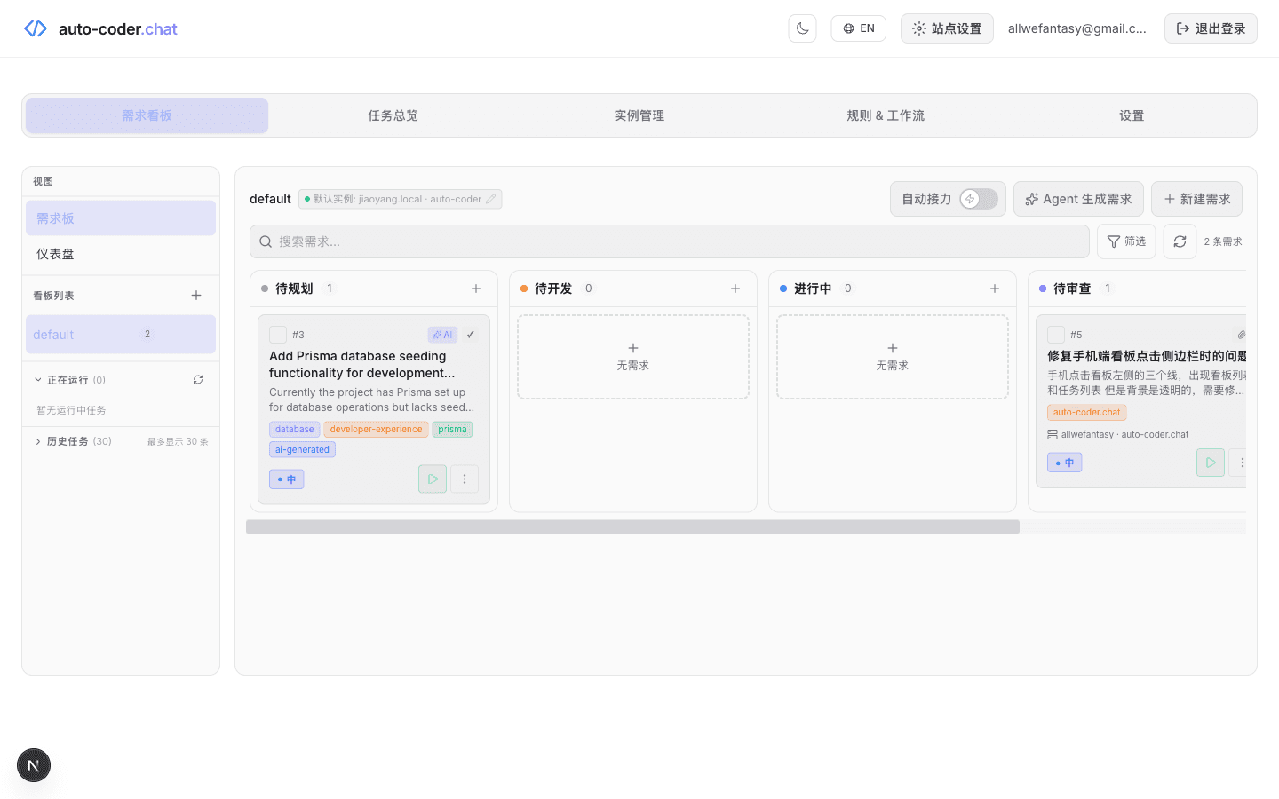 auto-coder.chat Kanban with five lanes