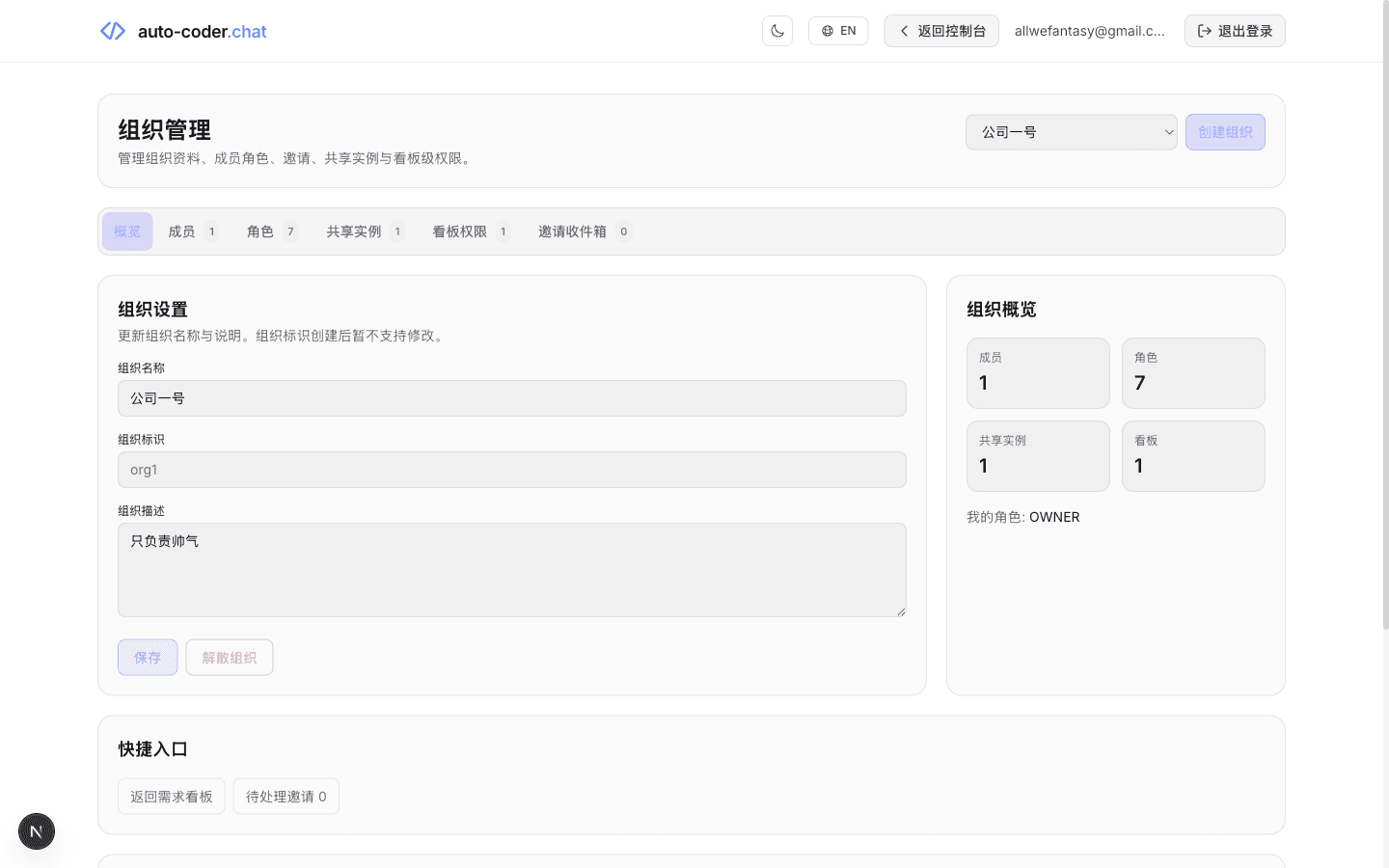 Organization management console