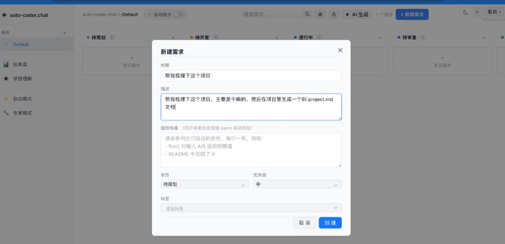 新建需求，带验收标准