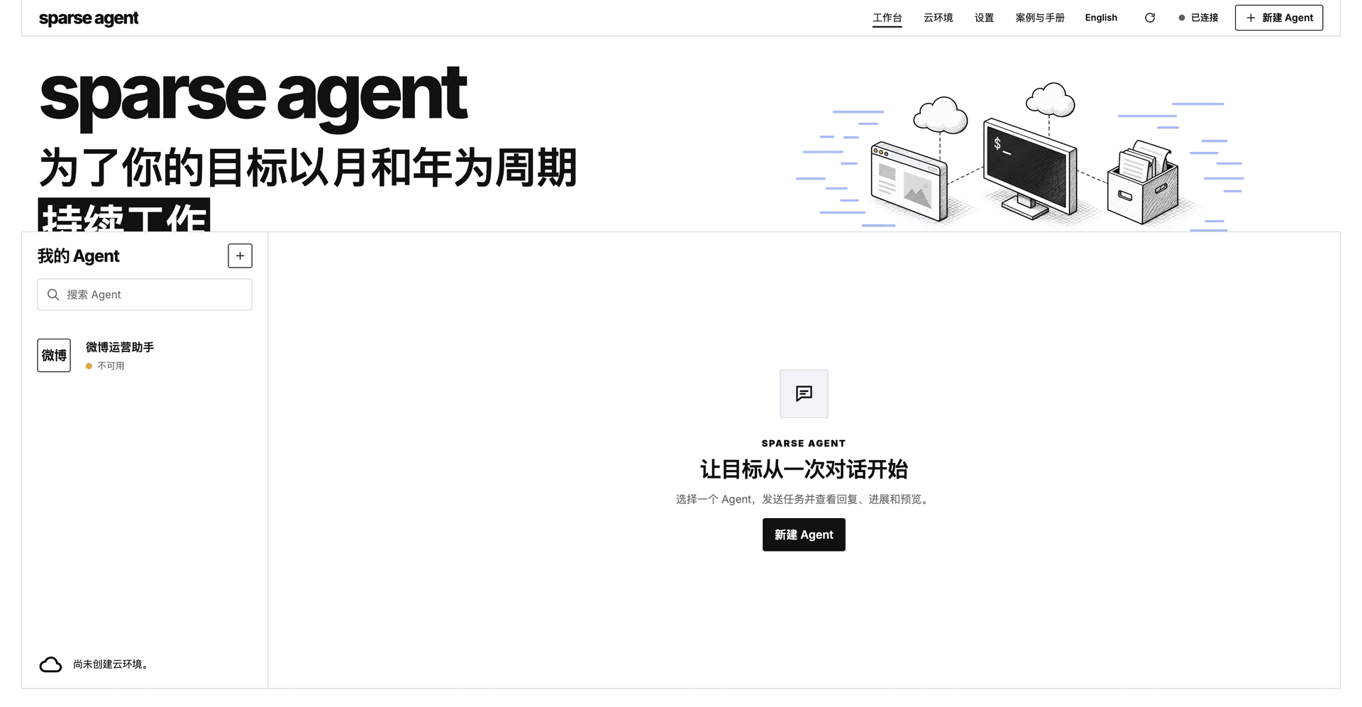 Sparse Agent 工作台：左侧是 Agent 列表，右侧是设置页