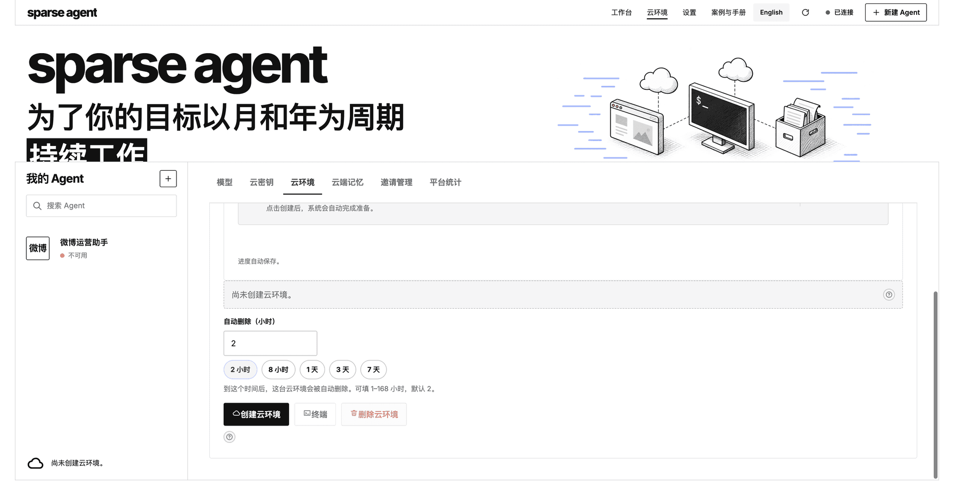 云环境设置页：自动删除期限可填 1–168 小时，点击"创建云环境"后自动完成准备