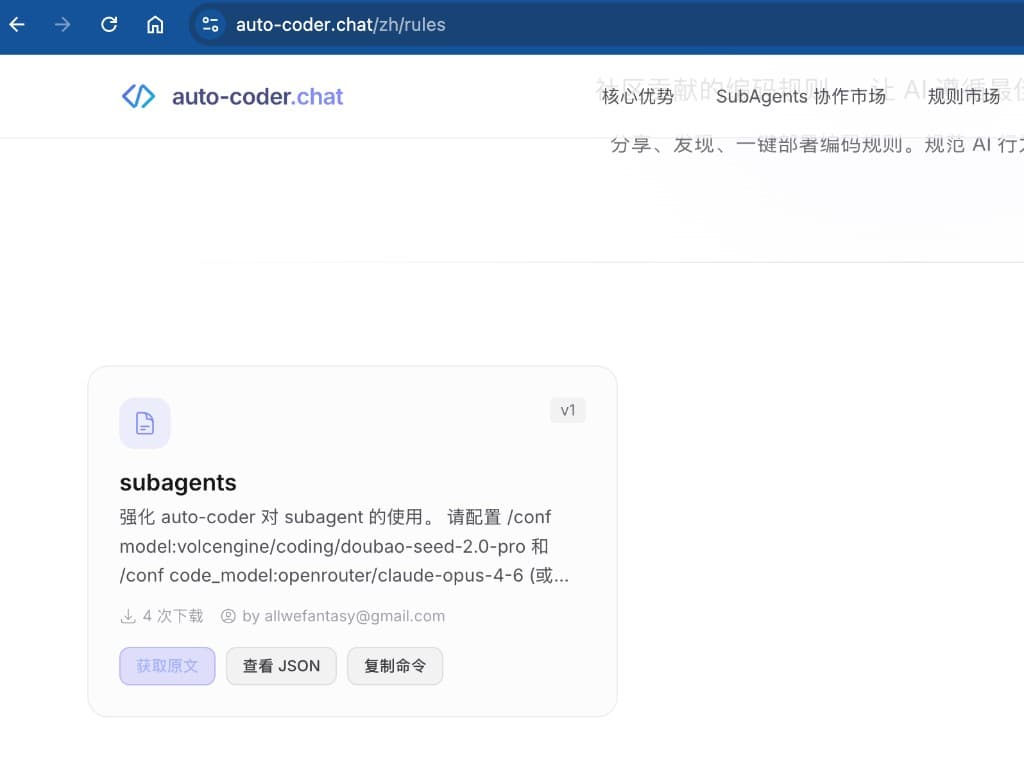 subagents Rule in auto-coder.chat rules marketplace