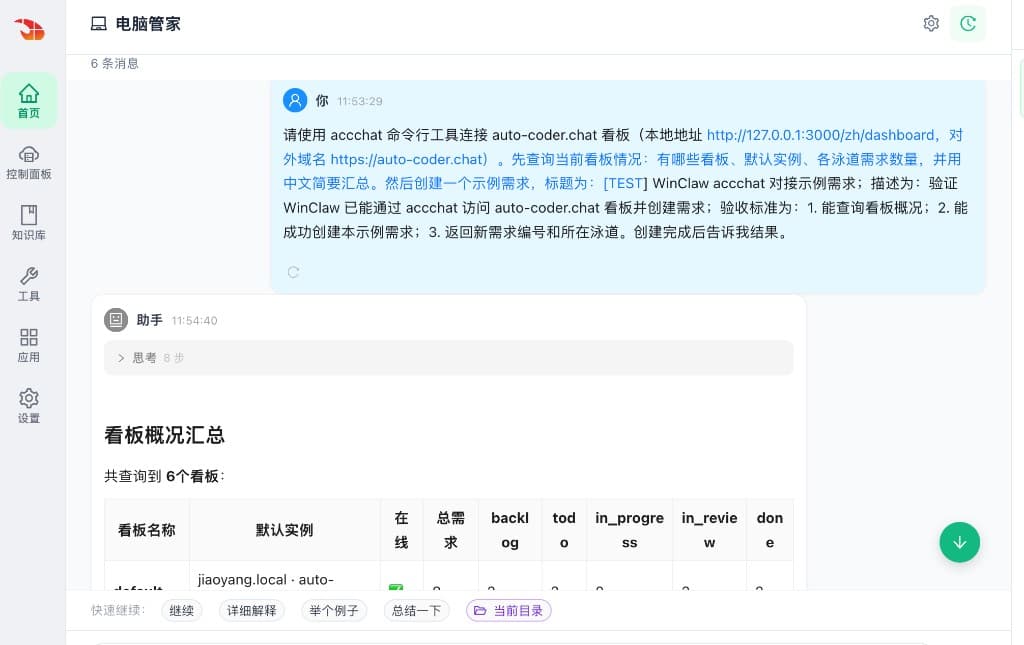 WinClaw queries Kanban via accchat