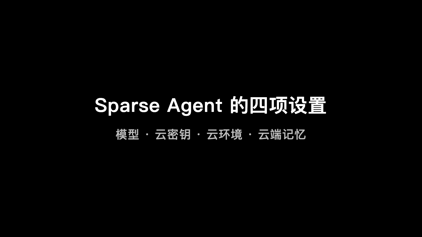 The four Sparse Agent settings: model, cloud key, cloud environment, and cloud memory