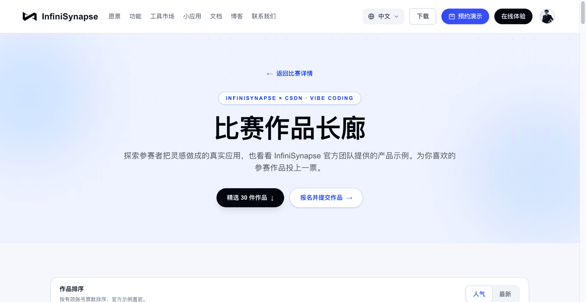 大赛作品长廊:截至 2026-07-24 共展示 30 件作品